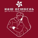 Аватар канала Наш ДЕМБЕЛЬ