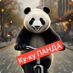 Аватар канала 🐼 Ку-ку ПАНДА/Смешное видео/Юмор