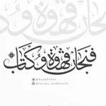 Аватар канала فنجان قهوة ☕️ وڪتاب 📚