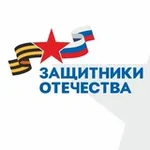 Аватар канала Защитники Отечества I Чукотский АО