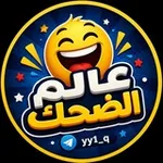 Аватар канала عالم الضحك