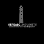 Аватар канала serdalo_ingushetii