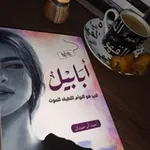 Аватар канала . ابـابـيـل .