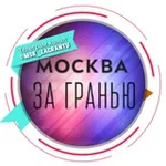 Аватар канала Москва за гранью