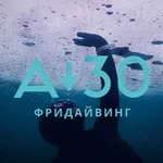 Аватар канала Фридайвинг с А-30