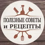 Аватар канала Лайфхаки по жизни | Рецепты | Одежда |