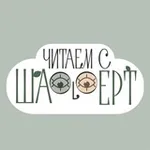 Аватар канала Читает Шафферт