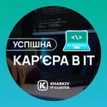 Аватар канала Успішна кар’єра в IT