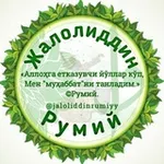 Аватар канала 🍃 «Жалолиддин Румий» 🍃