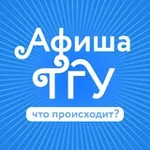 Аватар канала Афиша ТГУ