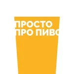 Аватар канала Просто Про Пиво