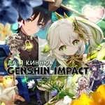 Аватар канала Да, я кинню.. | Genshin Impact |