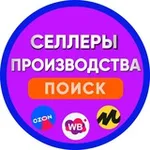 Аватар канала Производства и Селлеры