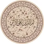 Аватар канала ثُمَّ الَّذِينَ عَلَى الْأَثَرِ