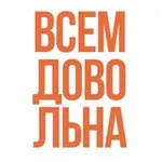 Аватар канала Всем довольна
