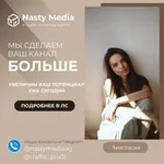Аватар канала Nasty Media Agency