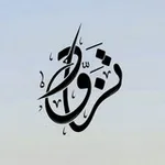 Аватар канала تَـــزَوّدْ