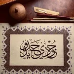 Аватар канала الْجُودِيِّ