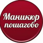 Аватар канала Мастер классы по маникюру | Дизайны ногтей