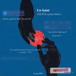 Аватар канала 𝐔𝐧 𝐒𝐚𝐢𝐧𝐭 نصوص