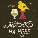 Аватар канала Яблочко на Неве | 24-25 октября