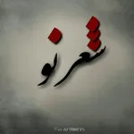 Аватар канала شعر نو