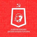Аватар канала Ленинский Комсомол - оплот Донбасса