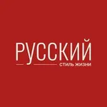 Аватар канала РУССКИЙ