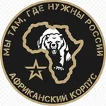 Аватар канала Африканский СВО