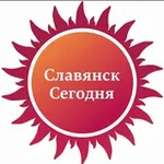 Аватар канала «СЛАВЯНСК СЕГОДНЯ»