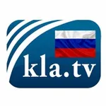 Аватар канала Kla.TV|RUS