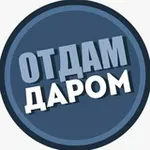 Аватар канала Отдам даром 🇮🇱 Израиль
