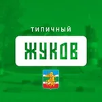 Аватар канала Типичный Жуков