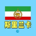 Аватар канала 斯里兰卡生活指南/商家合集 🏠 TG招聘