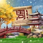 Аватар канала (DISBAND) Zhōu Familia: Where All Seasons Gather In Blessings.