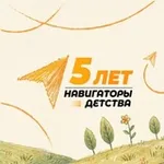 Аватар канала Навигаторы Детства | Московская область