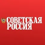 Аватар канала Советская Россия