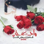 Аватар канала ❀ ⇣ْ⇣ْ قلـــ ✍ ــبي•وقـــلمي ْ⇣ْ⇣ْ❀ ❤️
