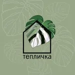 Аватар канала тепличка