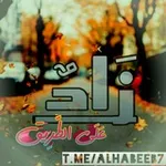 Аватар канала ̭♡̭ ̭زَادٌ عَلَى ٱلطَّرِيق̭ ̭♡̭