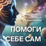 Аватар канала Институт Психологии Гармонисоматика 💥