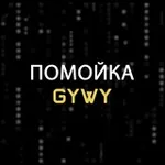 Аватар канала помойка gywy