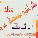 Аватар канала كرأمتي مصدر غروري 🌙