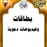 Аватар канала فيديوهات وبطاقات دعوية