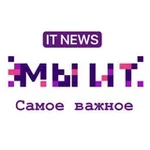 Аватар канала МИТ - Мы ИТ.Новости