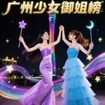 Аватар канала 广州少女御姐榜