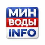 Аватар канала МинВоды info — новости, работа, афиша
