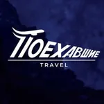 Аватар канала ПОЕХАВШИЕ TRAVEL