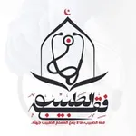 Аватар канала فِقْهُ الطَّبِيب"ما لا يسَعُ المسلم الطبيب جهله"