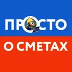 Аватар канала Просто о сметах